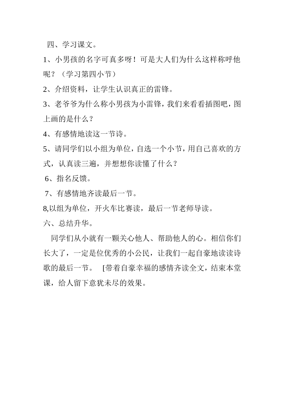 教案《红领巾》_第3页