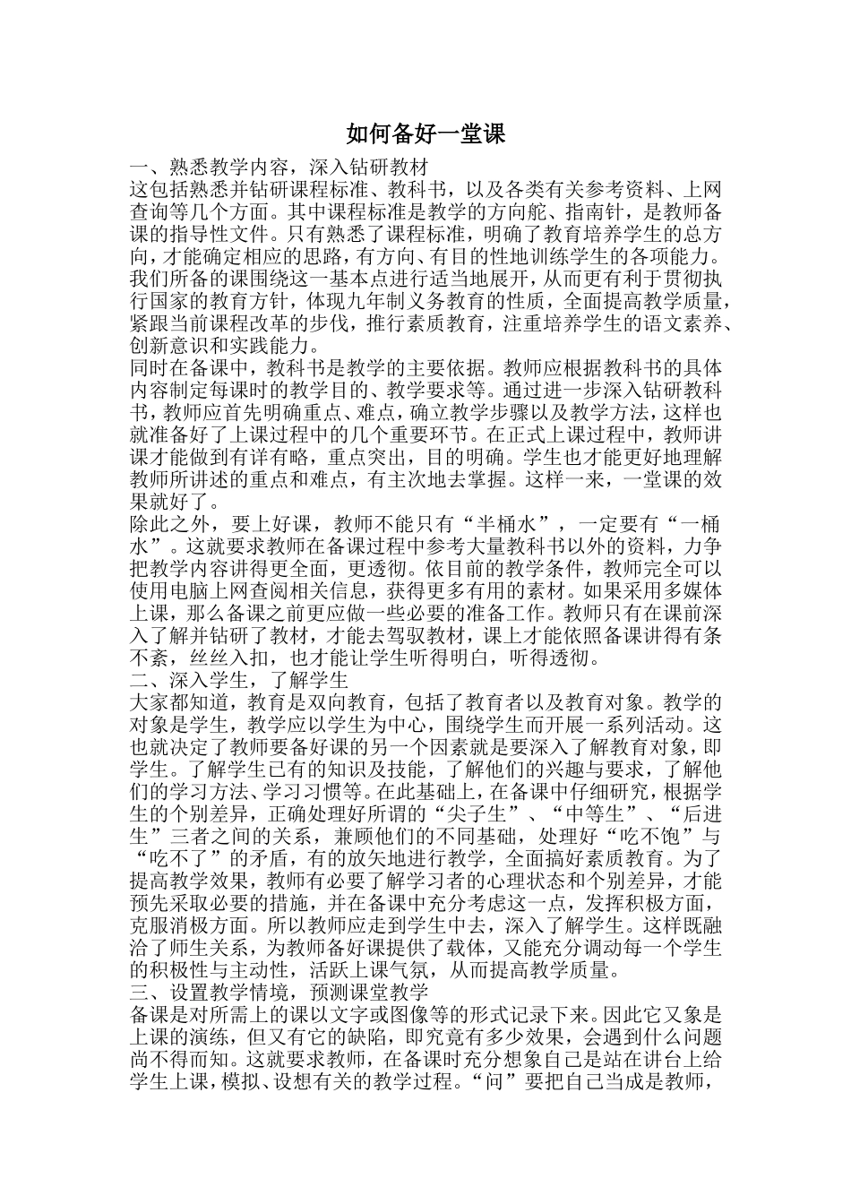 如何备好一堂课 (2)_第1页