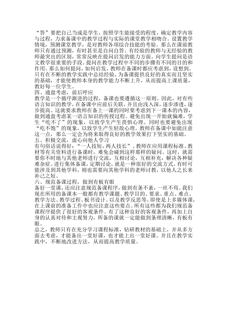 如何备好一堂课 (2)_第2页