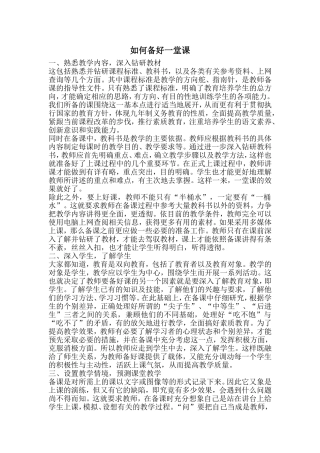 如何备好一堂课 (2)