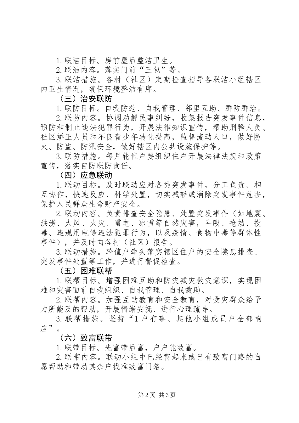 六联机制完善基层治理工作方案_第2页