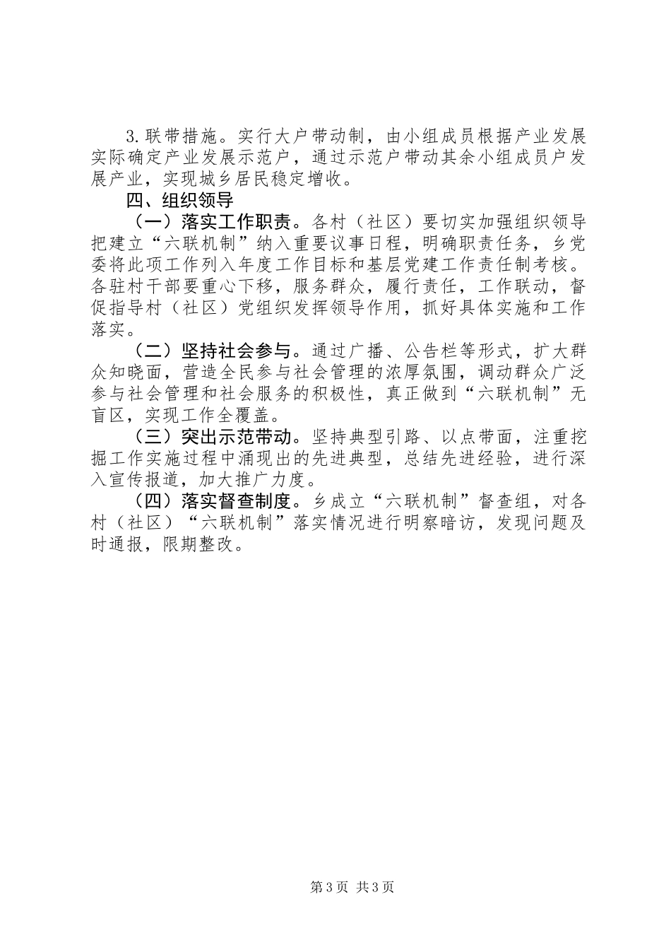六联机制完善基层治理工作方案_第3页