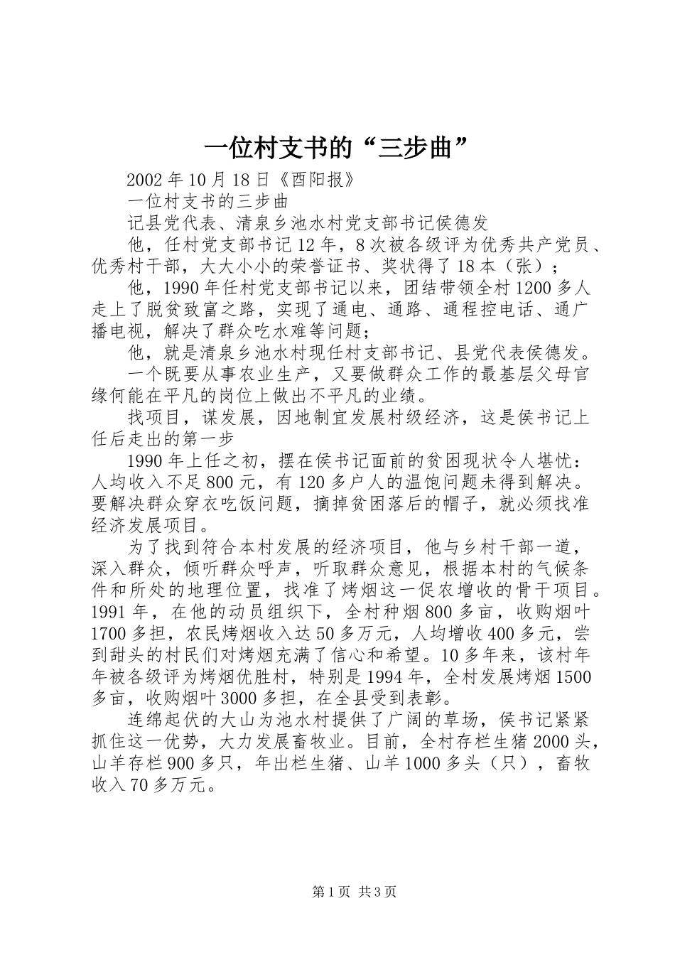 一位村支书的“三步曲”_第1页