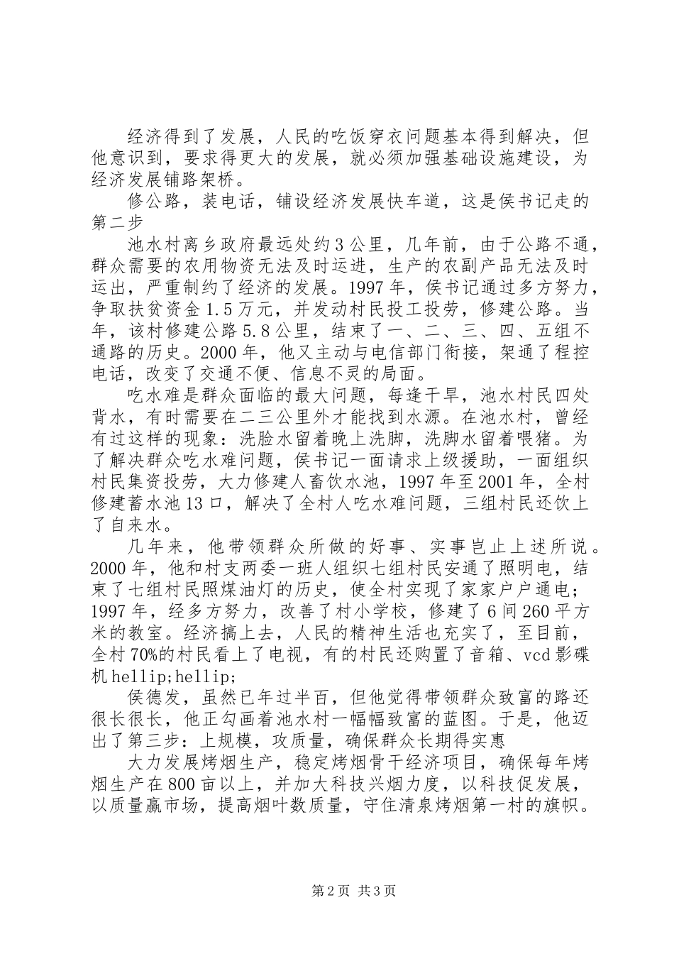 一位村支书的“三步曲”_第2页
