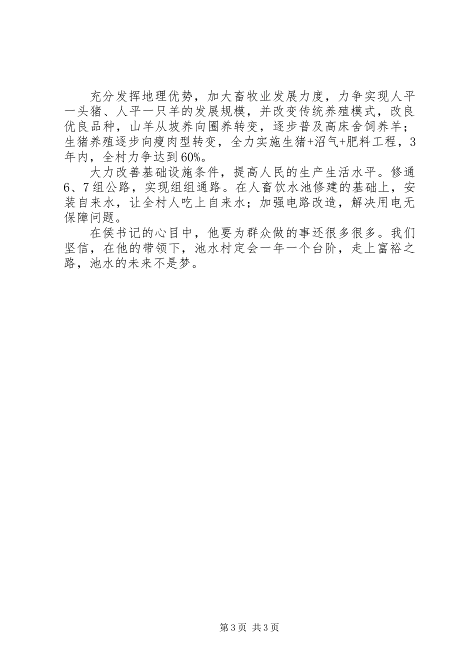 一位村支书的“三步曲”_第3页