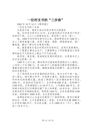 一位村支书的“三步曲”