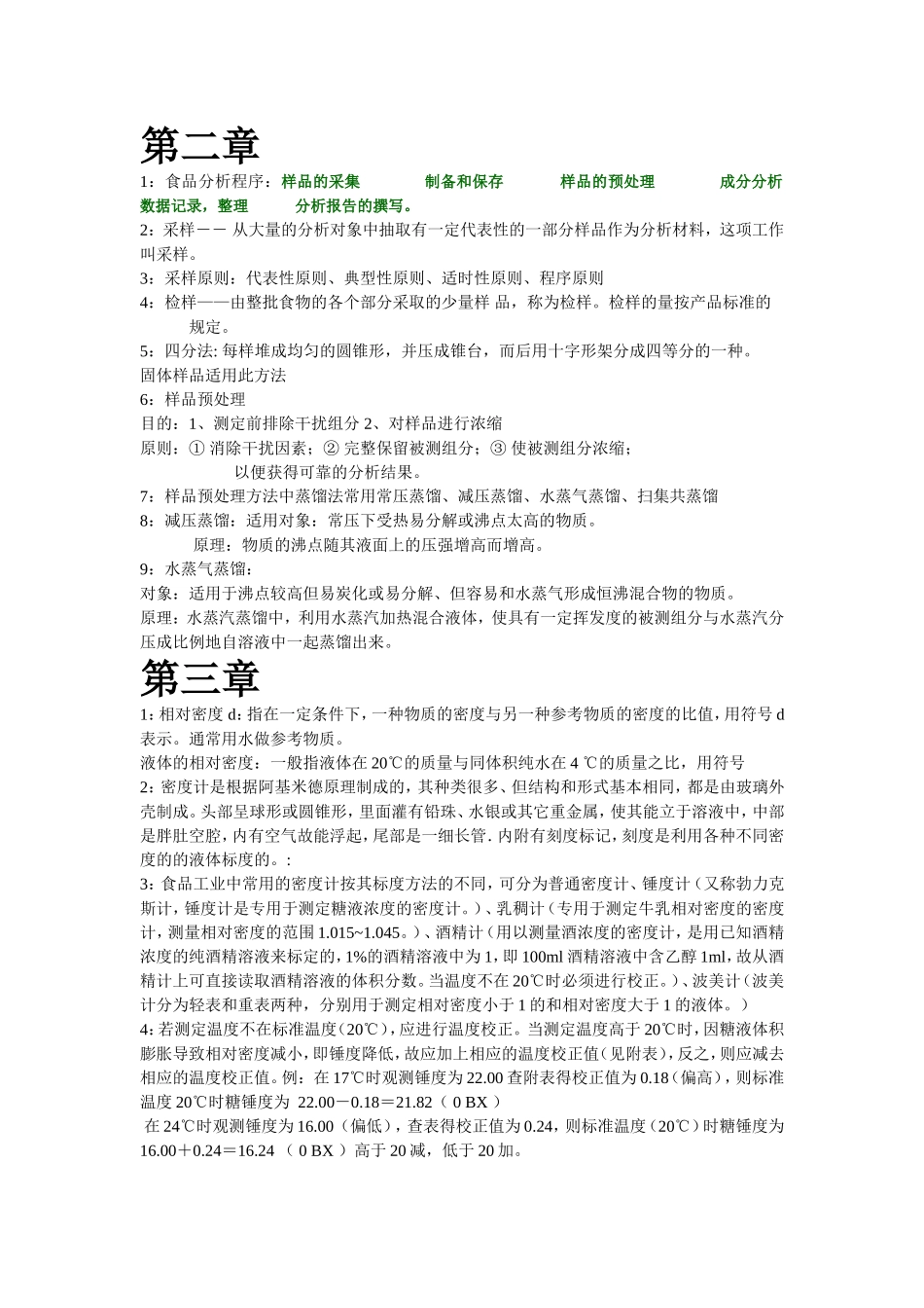 食品分析 2_第1页