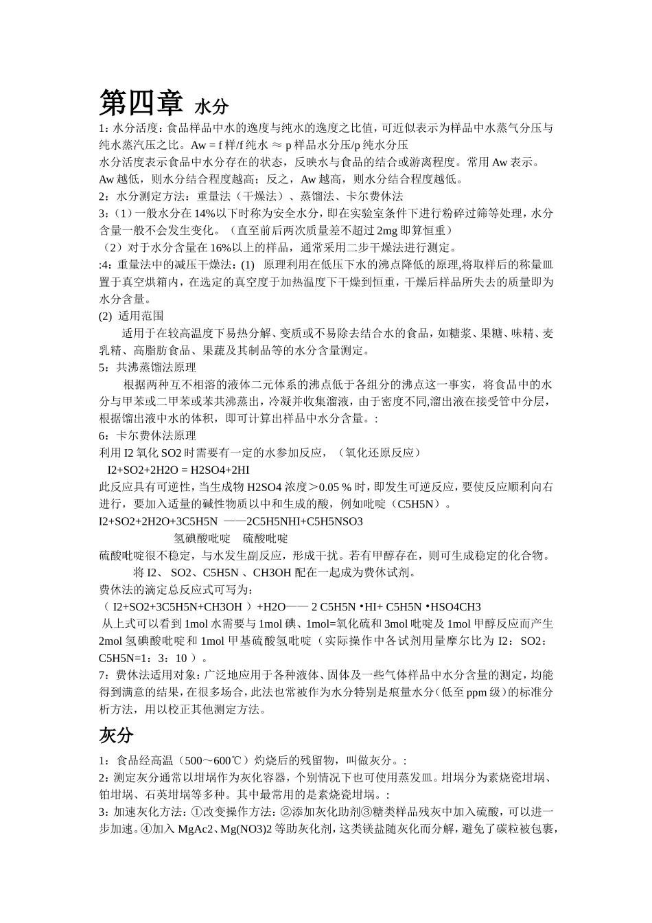 食品分析 2_第2页