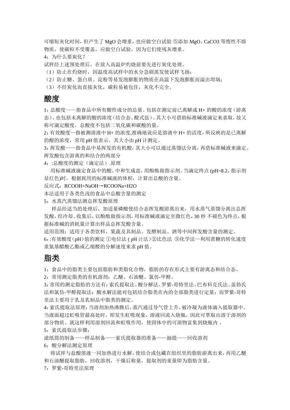 食品分析 2_第3页