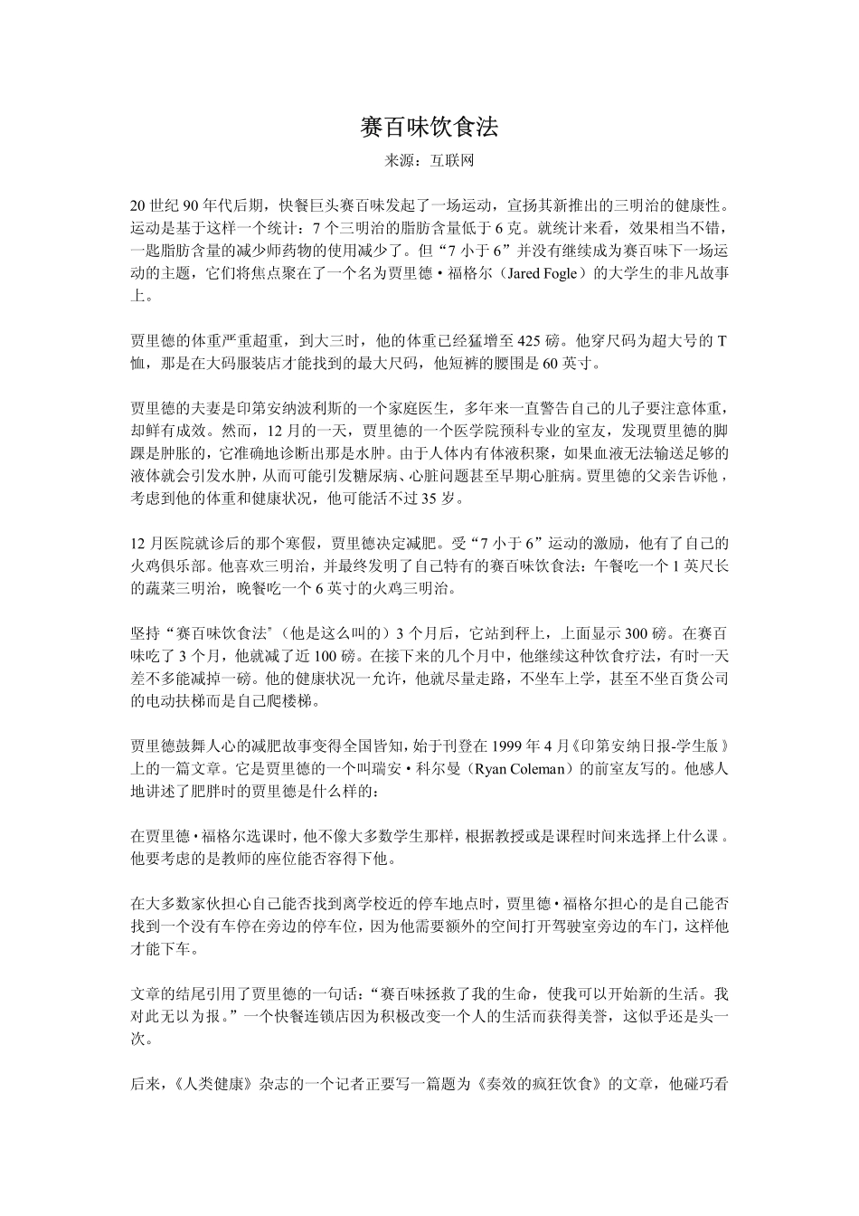 赛百味饮食法案例解析_第1页