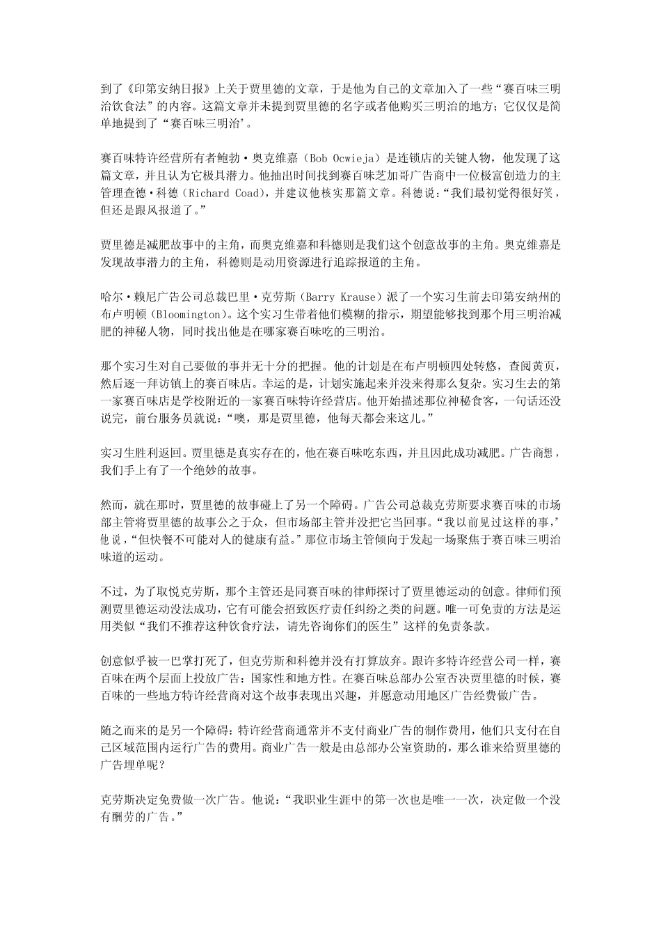 赛百味饮食法案例解析_第2页
