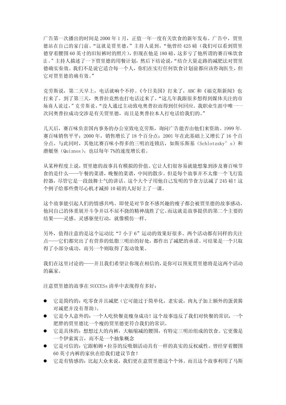 赛百味饮食法案例解析_第3页