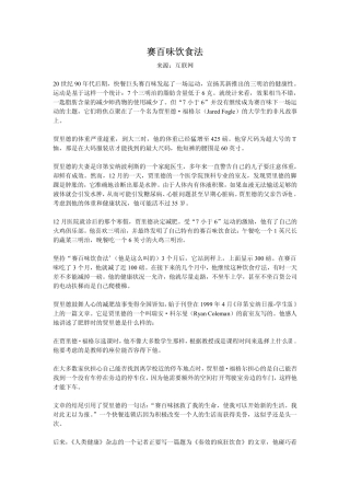 赛百味饮食法案例解析