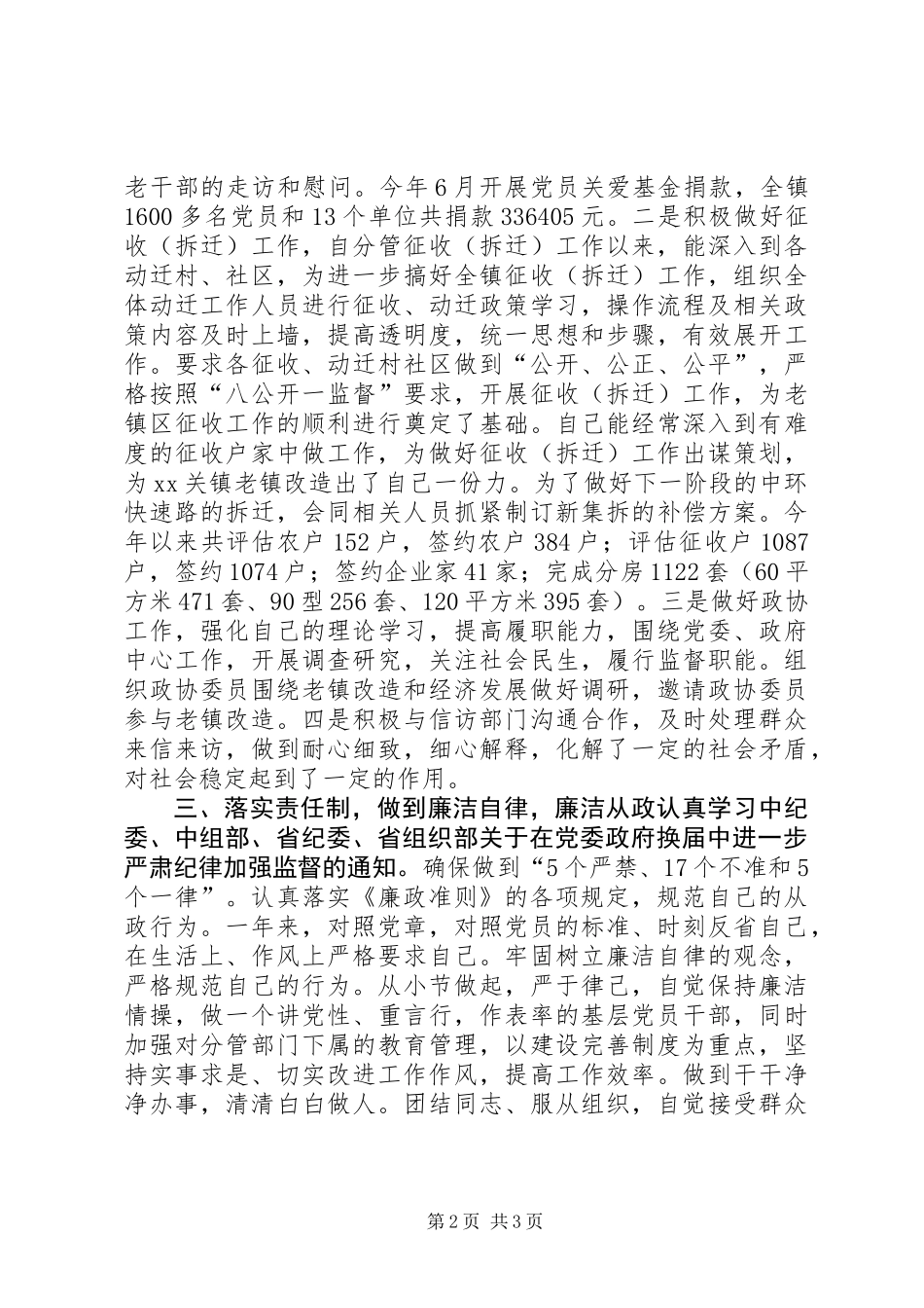 乡镇政协工委书记述职报告_第2页