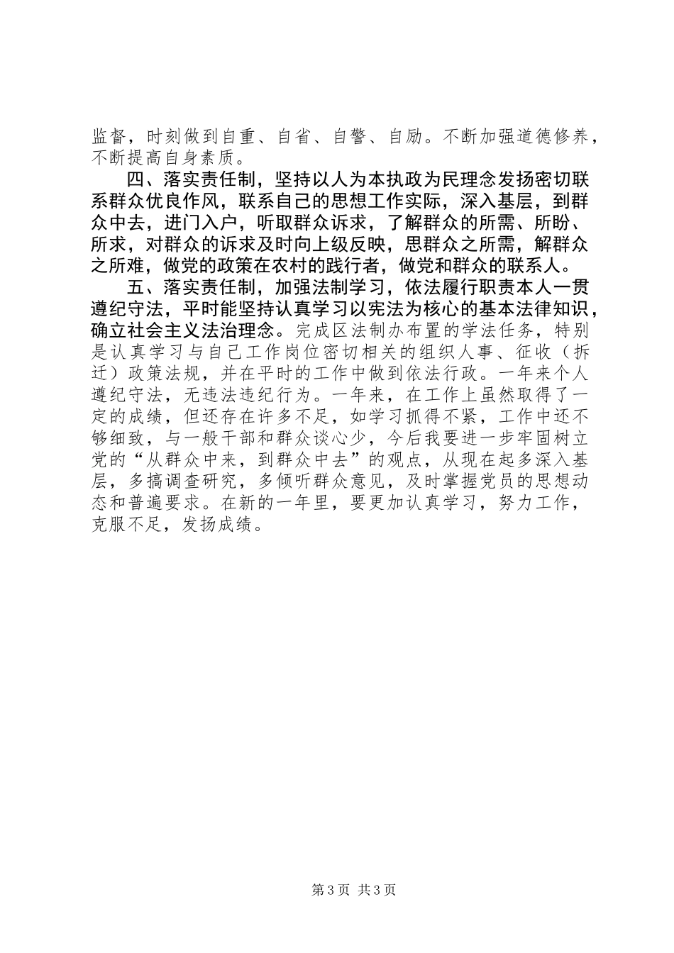 乡镇政协工委书记述职报告_第3页