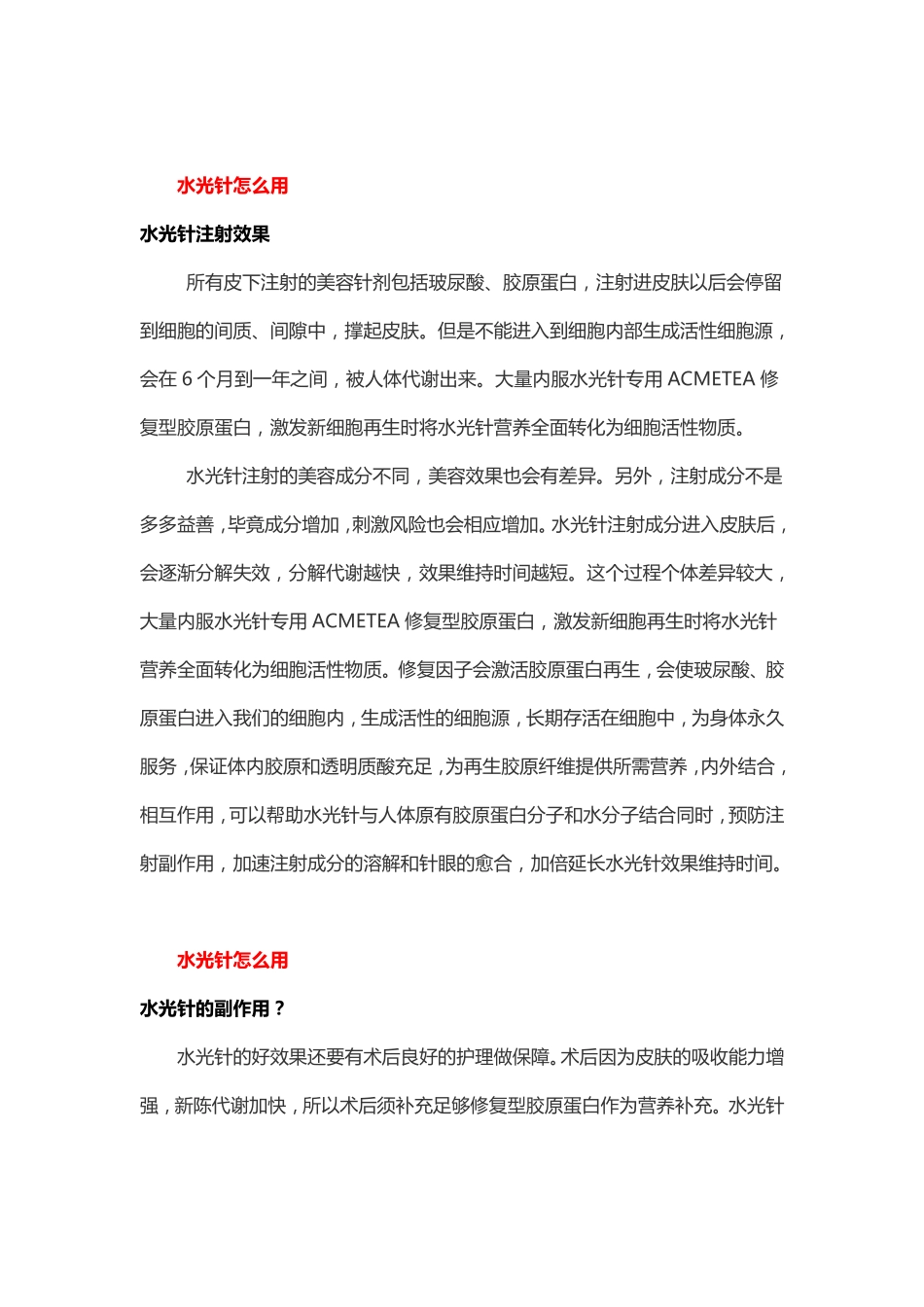水光针怎么用_第2页