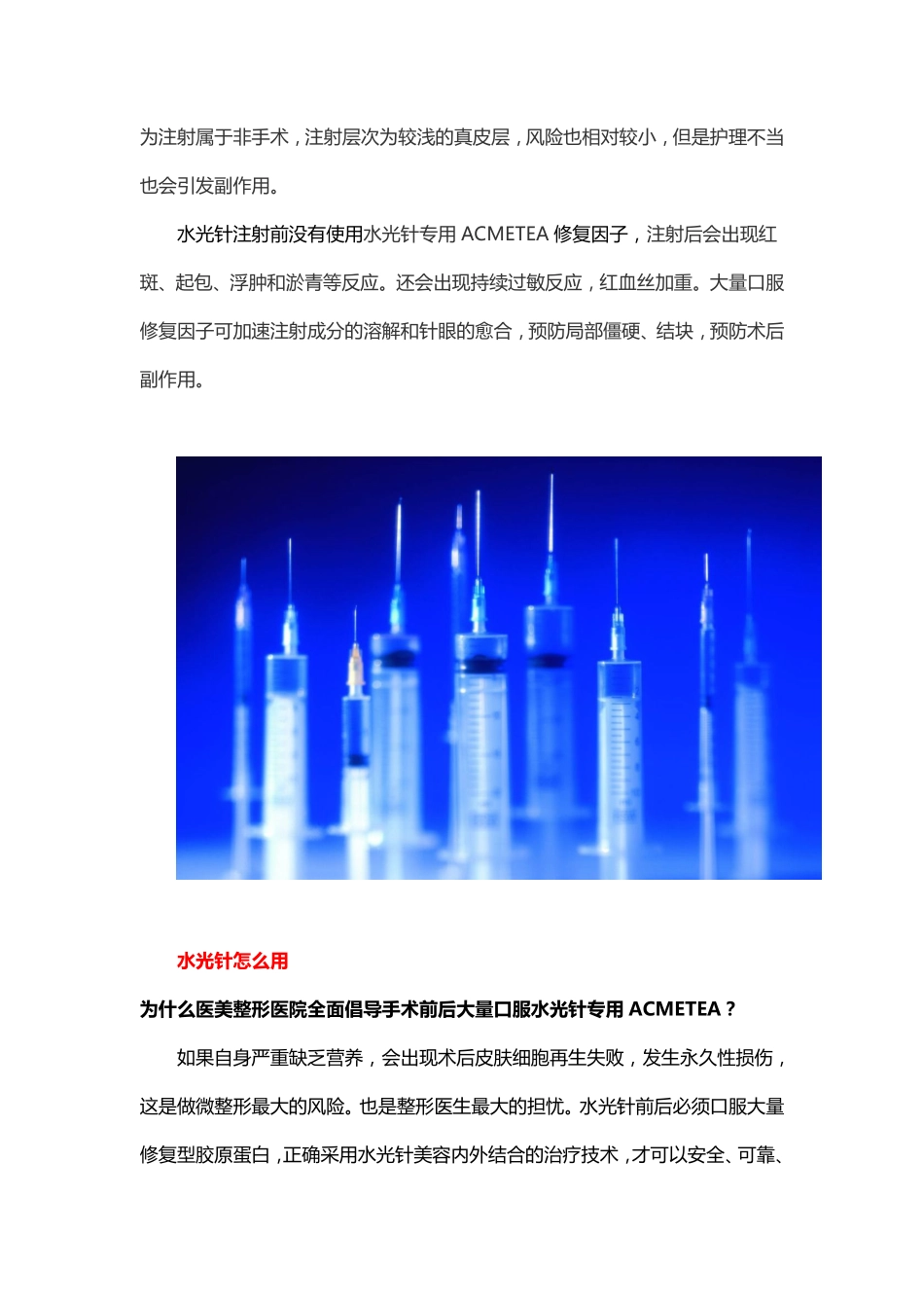 水光针怎么用_第3页
