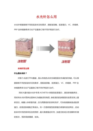 水光针怎么用