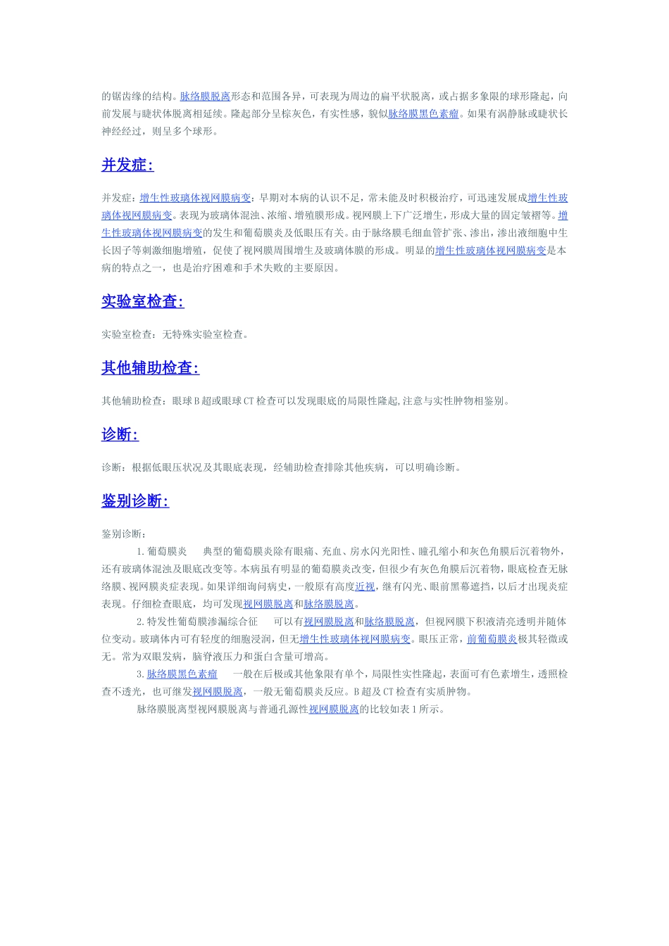 脉络膜脱离型视网膜脱离_第3页