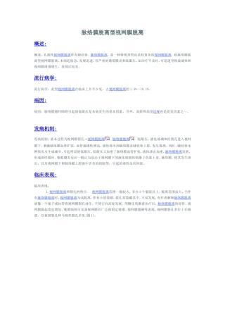 脉络膜脱离型视网膜脱离