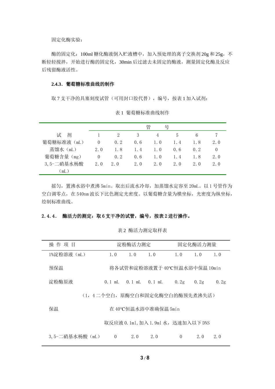 糖化酶的固定化_第3页