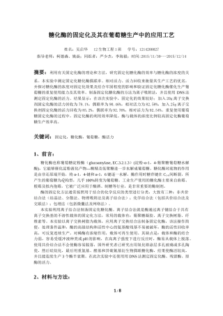 糖化酶的固定化