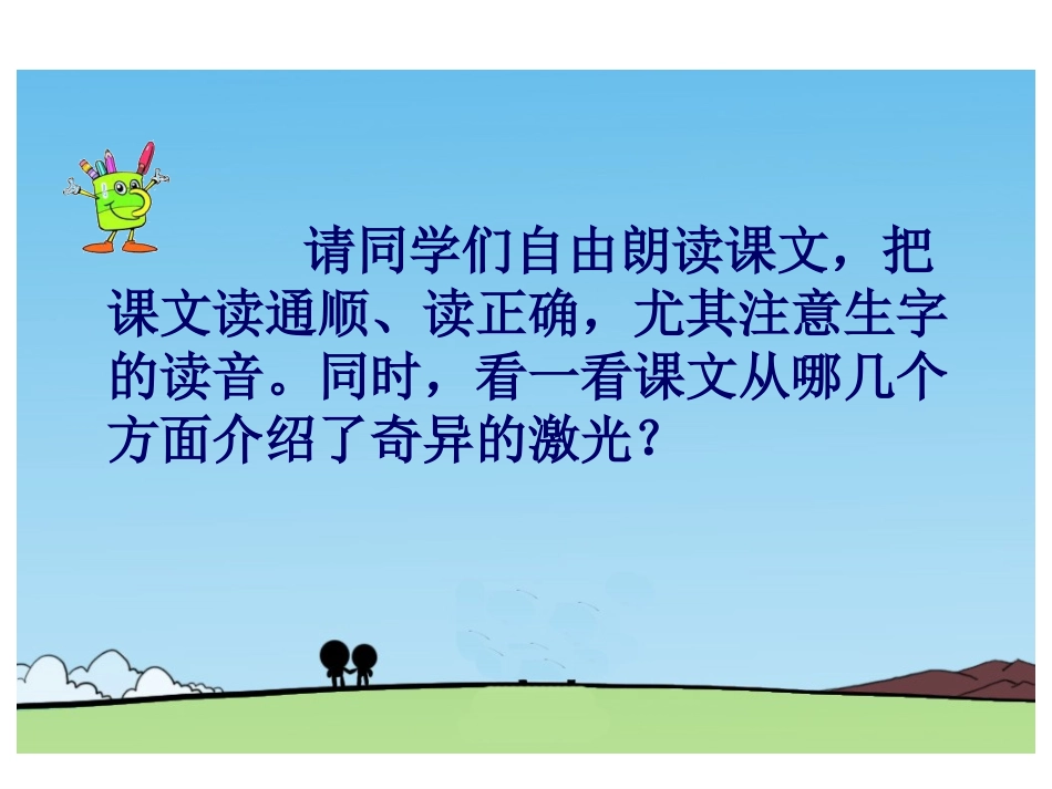 《奇异的激光》教学课件1_第2页