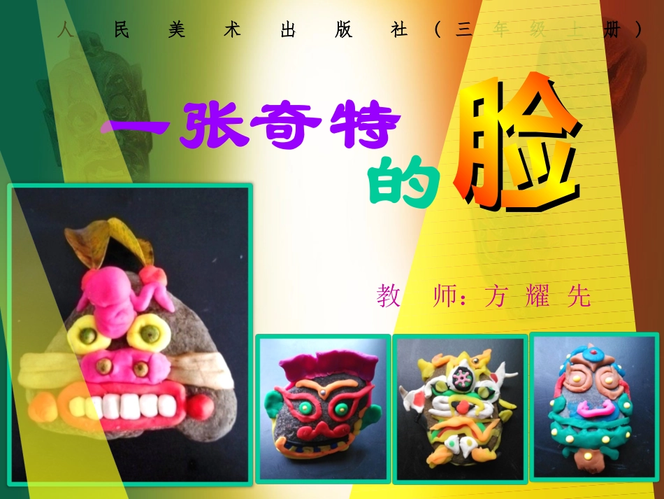 一张奇特的脸_第3页