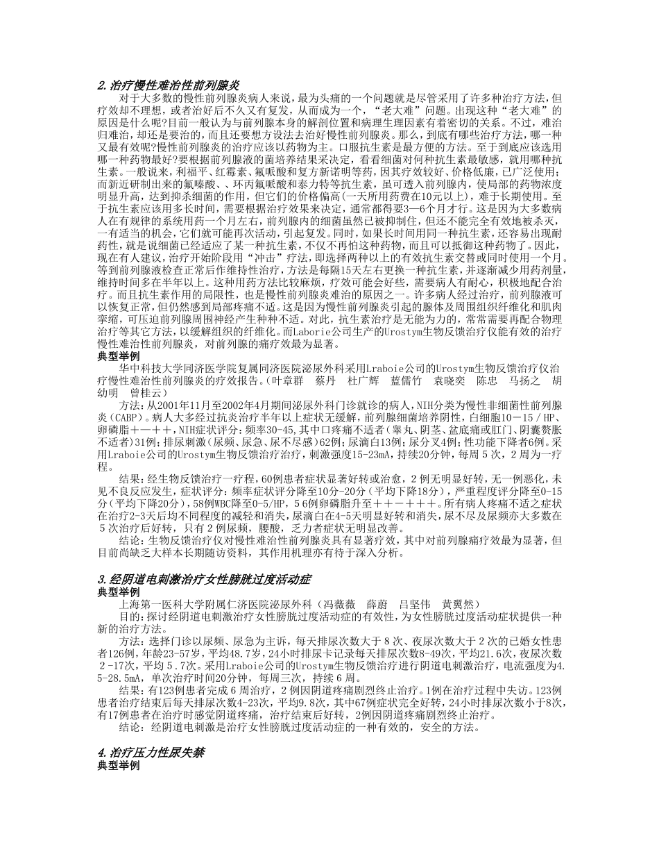 泌尿男科生物反馈作用_第2页