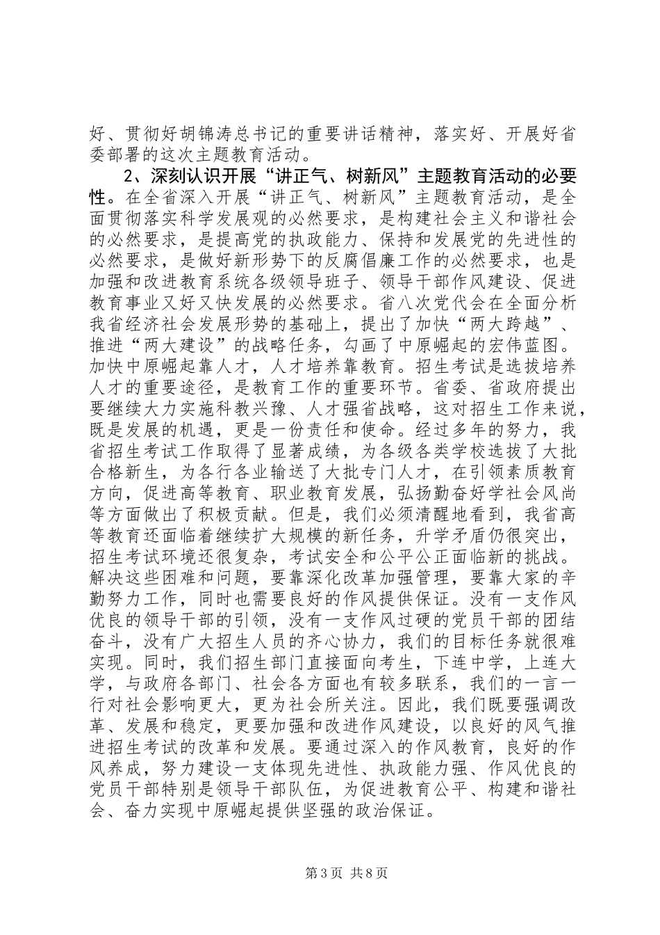 主题教育活动动员会讲话_第3页