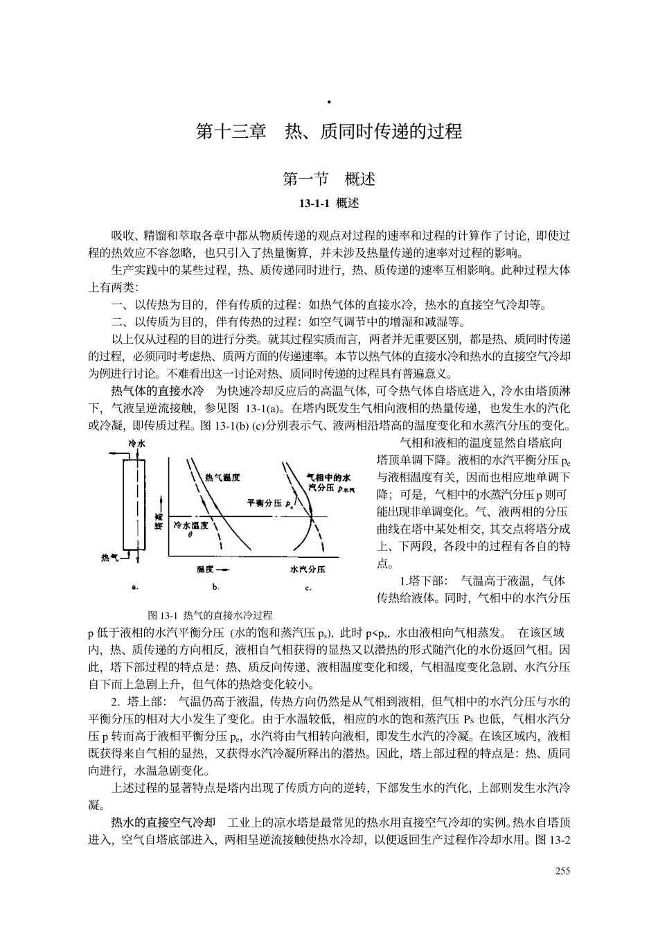 水的饱和蒸汽压_第1页