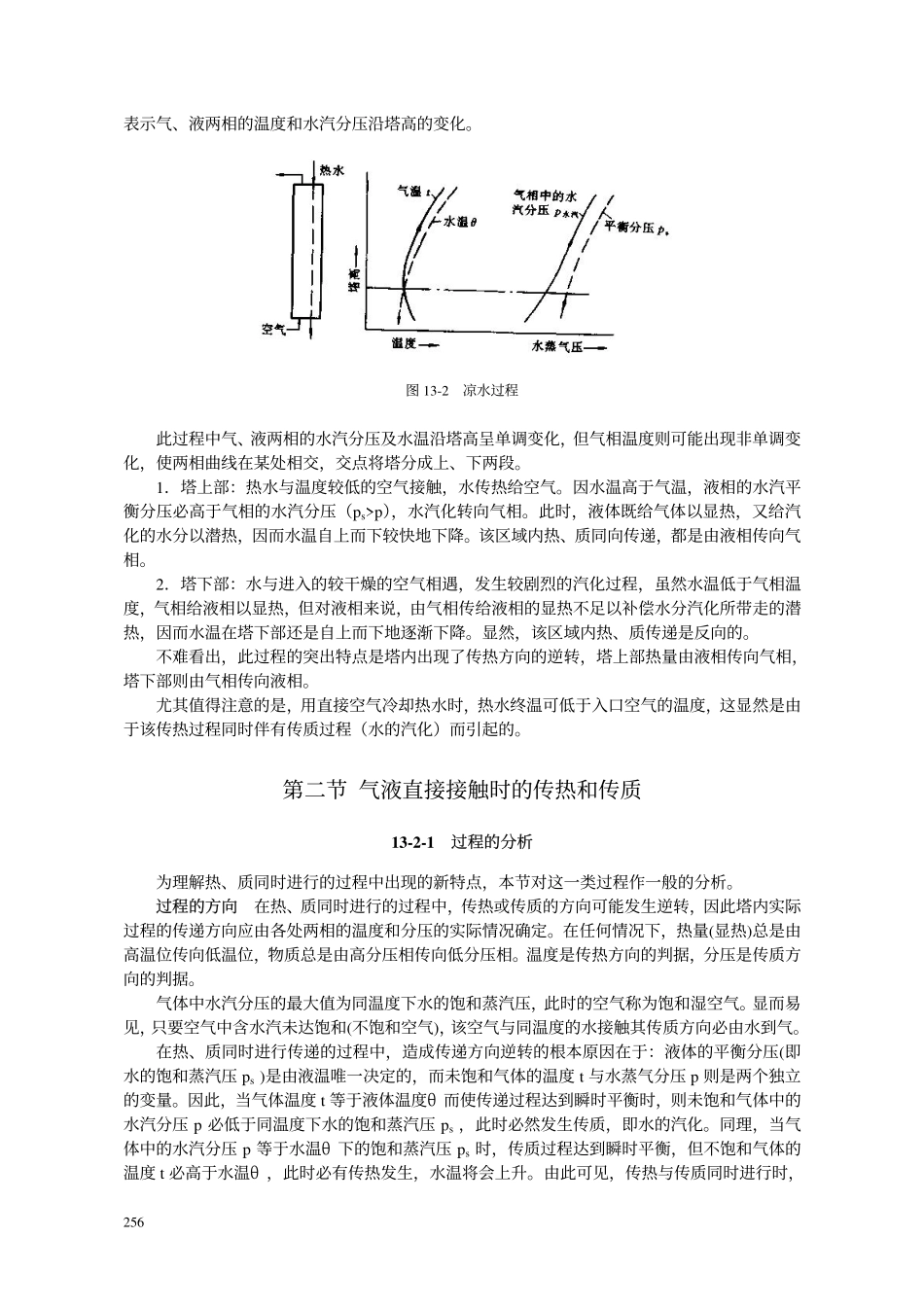 水的饱和蒸汽压_第2页