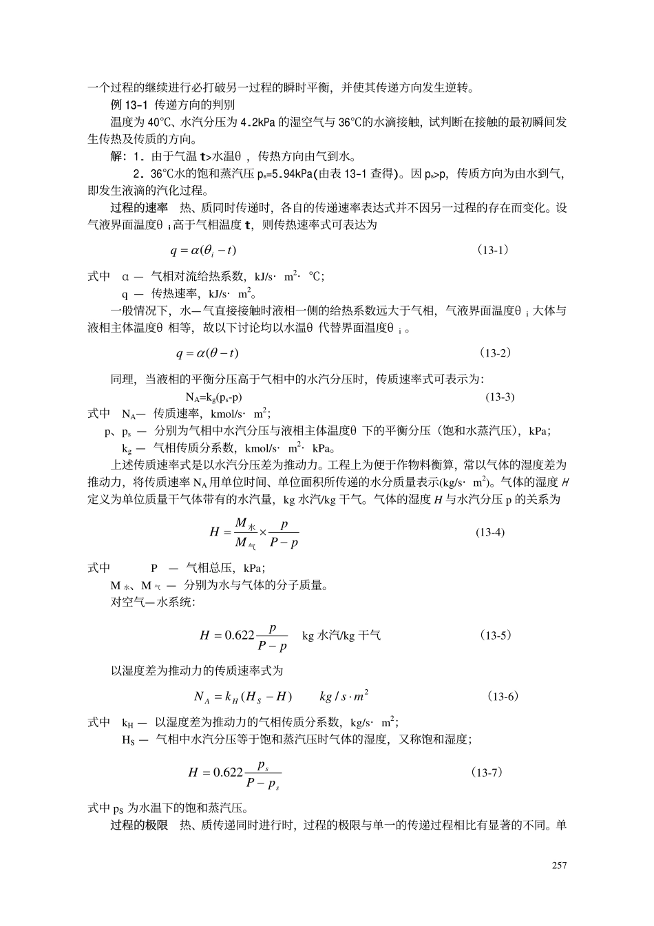 水的饱和蒸汽压_第3页