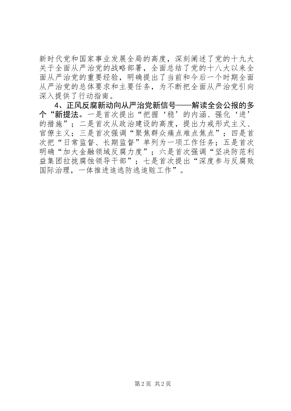 一月份纪检学习心得_第2页