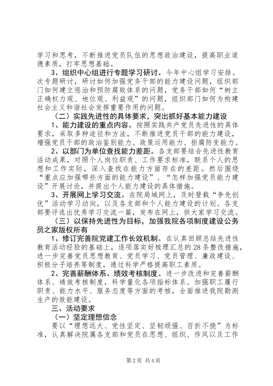 争先创优活动方案 (2)_第2页