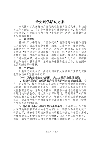 争先创优活动方案 (2)