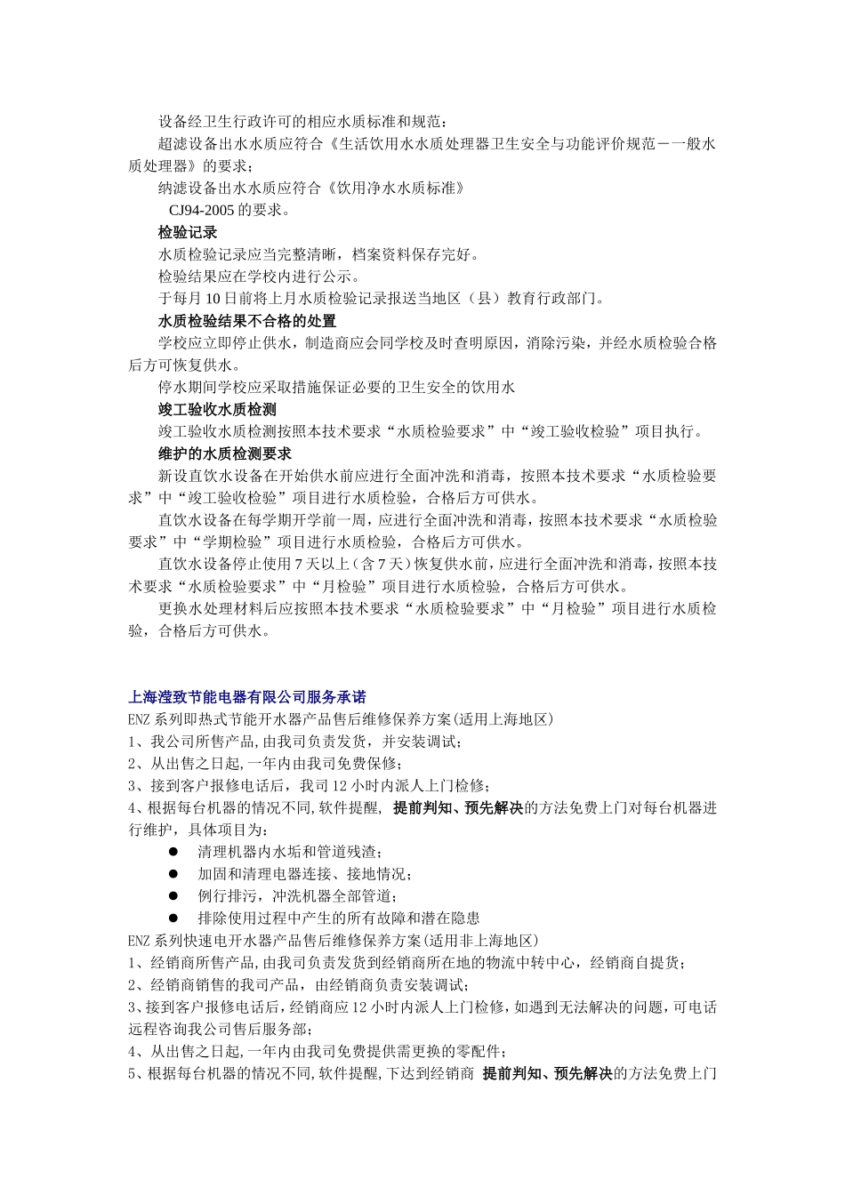 上海市中小学校校园直饮水工程建设和维护基本要求_第3页