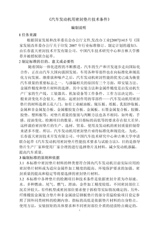 汽车发动机用密封垫片技术条件