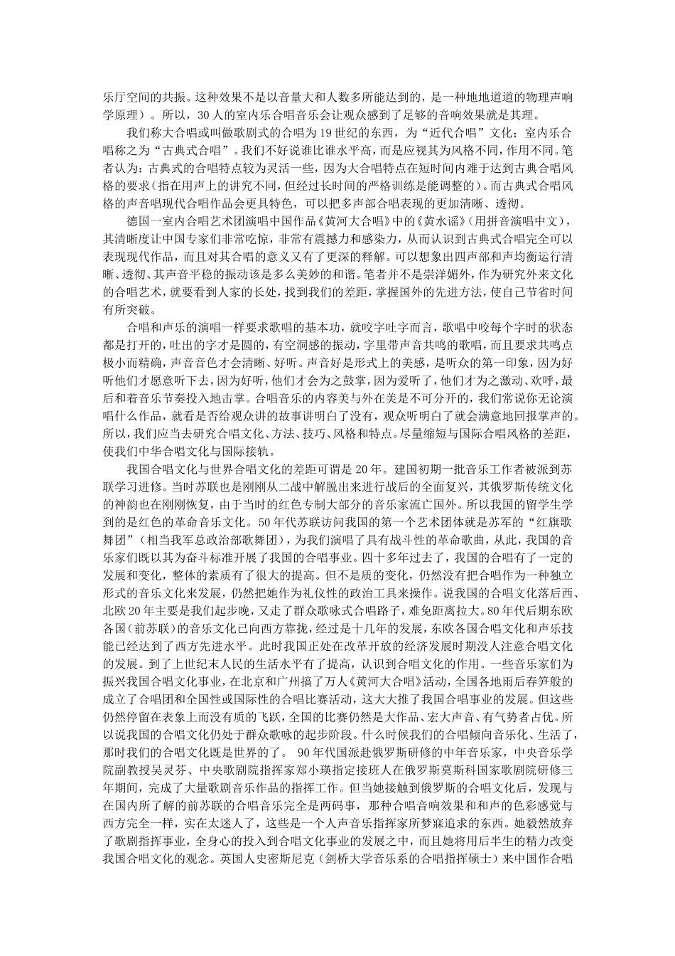 室内乐合唱与大合唱的区别_第2页