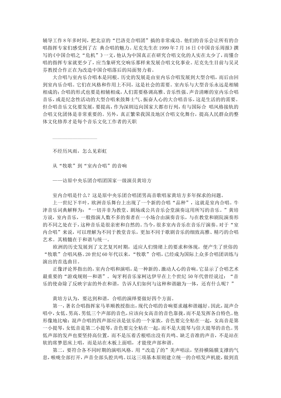 室内乐合唱与大合唱的区别_第3页