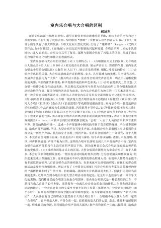 室内乐合唱与大合唱的区别