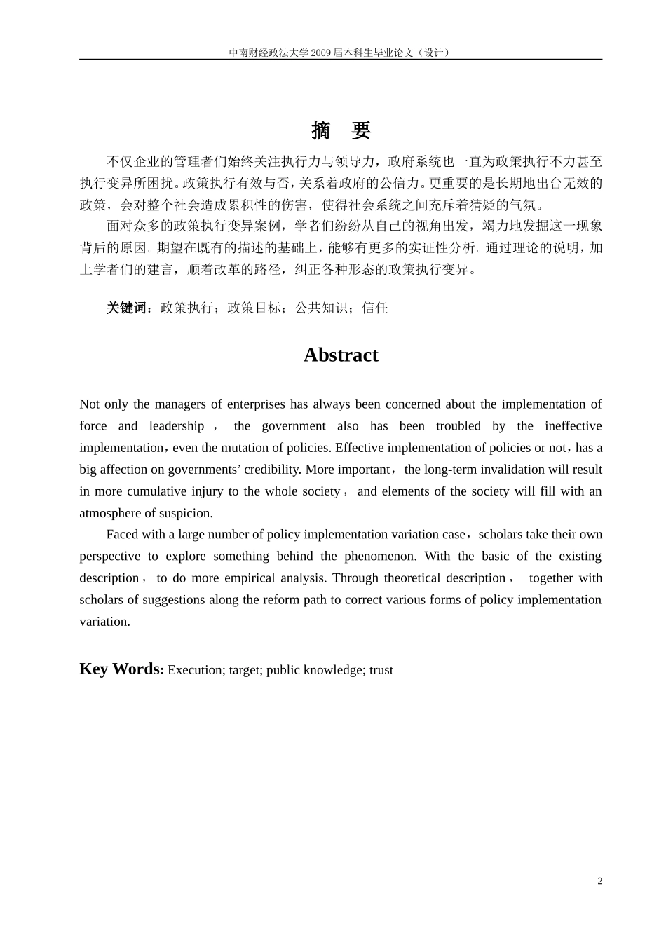 浅议政策执行变异的诸因素_第2页