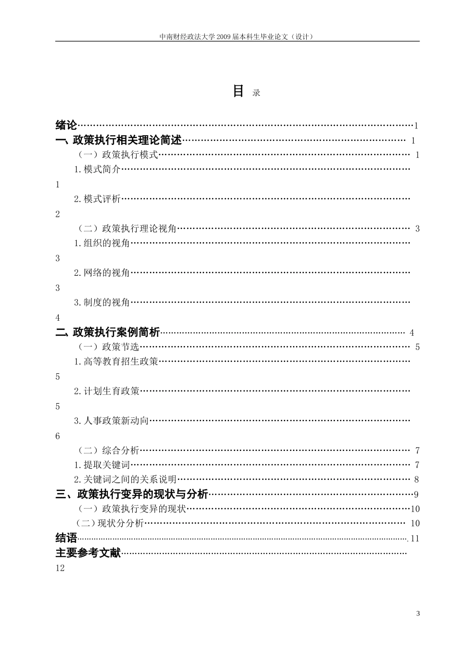 浅议政策执行变异的诸因素_第3页