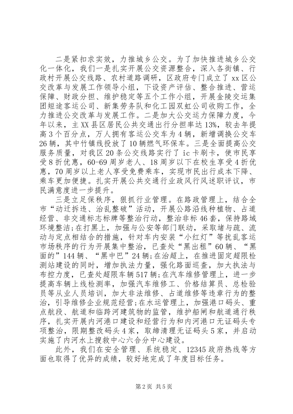 交通运输局工作总结_4_第2页