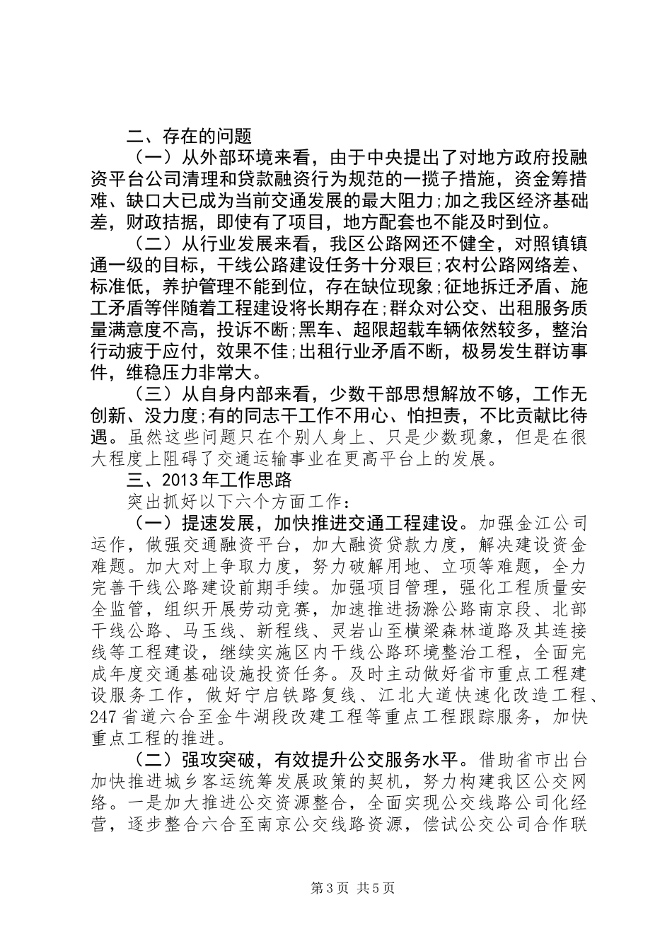 交通运输局工作总结_4_第3页