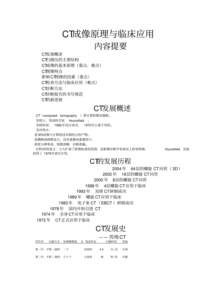 CT成像原理与临床应用剖析_第1页