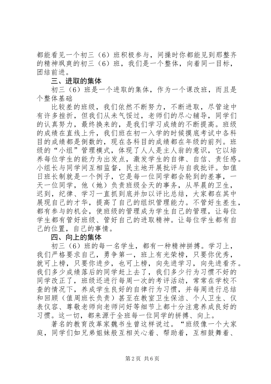 优秀班集体工作总结_第2页