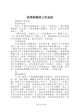 优秀班集体工作总结