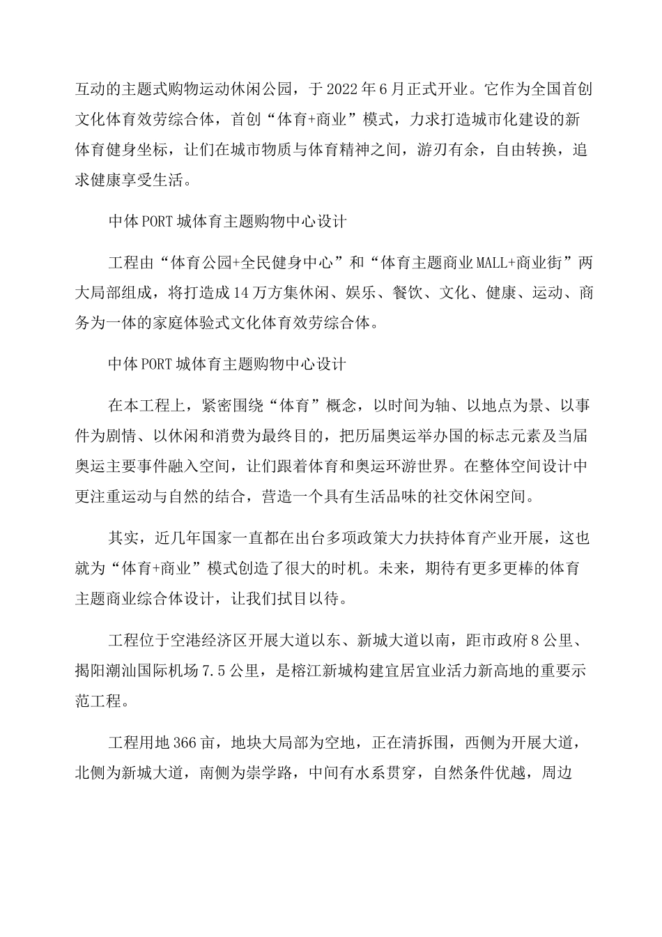 体育商业综合体规划方案范文3篇_第2页