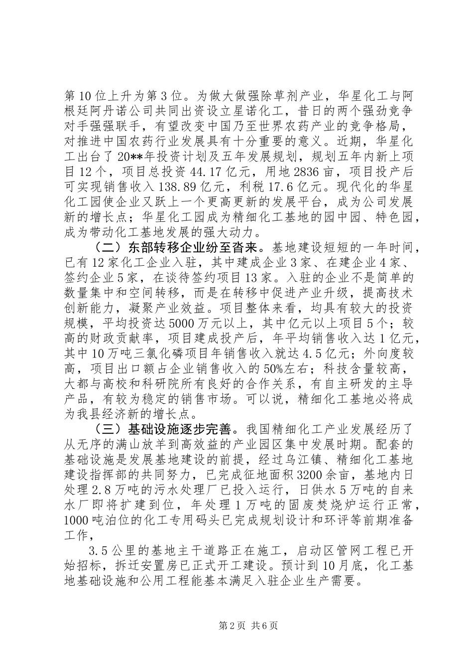 关于加快精细化工基地建设的调研报告_第2页